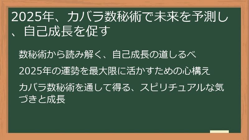 2025年、カバラ数秘術で未来を予測し、自己成長を促す