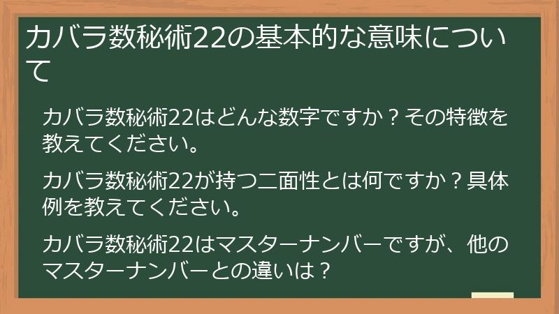カバラ数秘術22の基本的な意味について