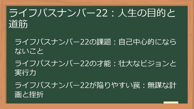 ライフパスナンバー22：人生の目的と道筋