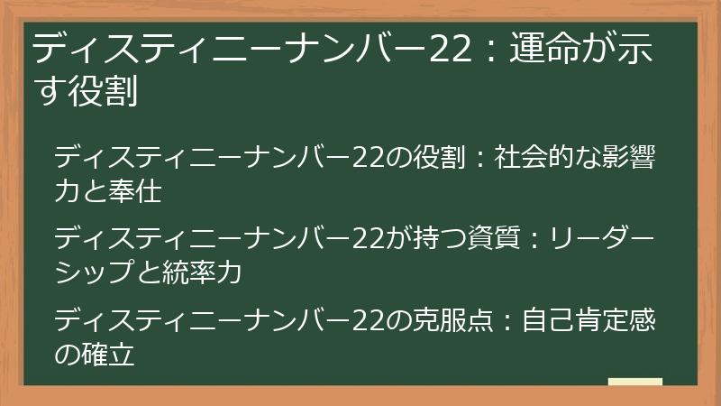 ディスティニーナンバー22：運命が示す役割