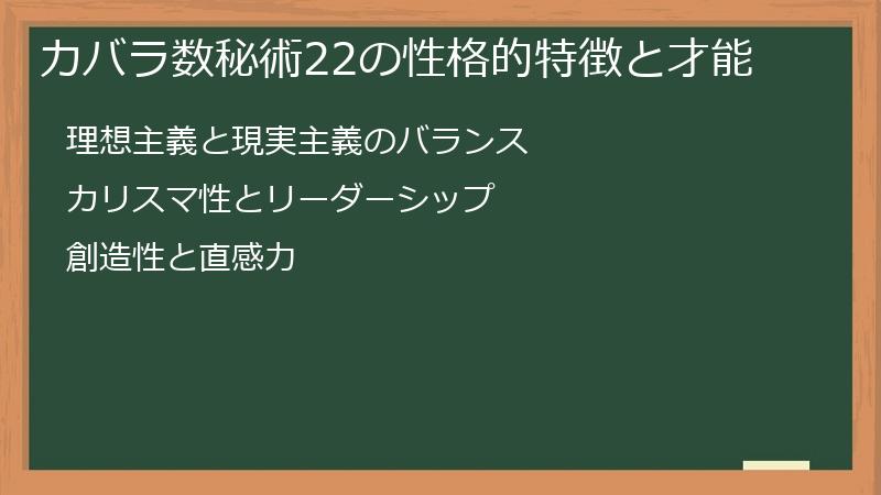 カバラ数秘術22の性格的特徴と才能