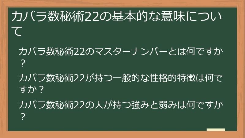 カバラ数秘術22の基本的な意味について