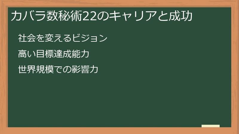 カバラ数秘術22のキャリアと成功