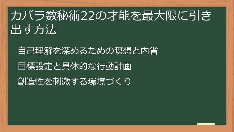 カバラ数秘術22の才能を最大限に引き出す方法
