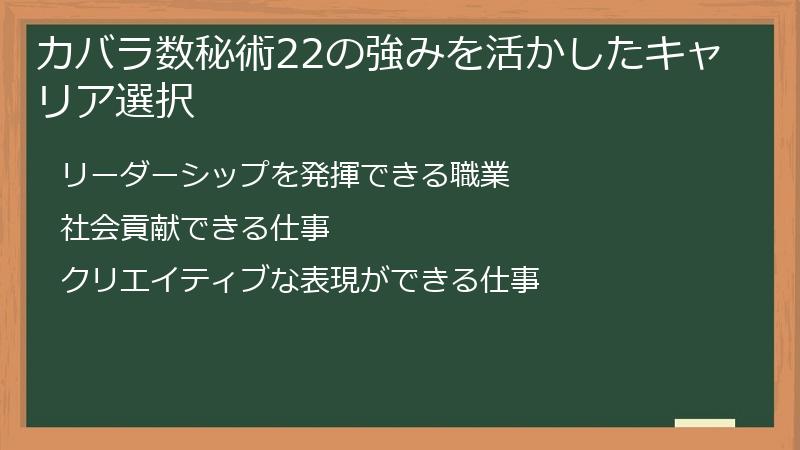 カバラ数秘術22の強みを活かしたキャリア選択