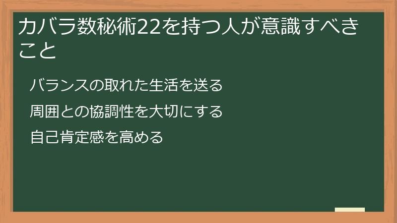 カバラ数秘術22を持つ人が意識すべきこと