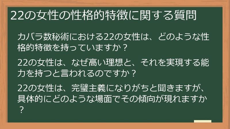 22の女性の性格的特徴に関する質問