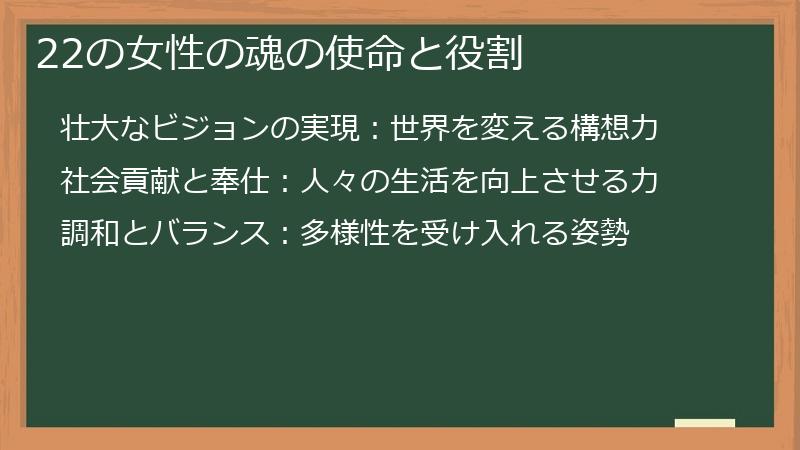 22の女性の魂の使命と役割