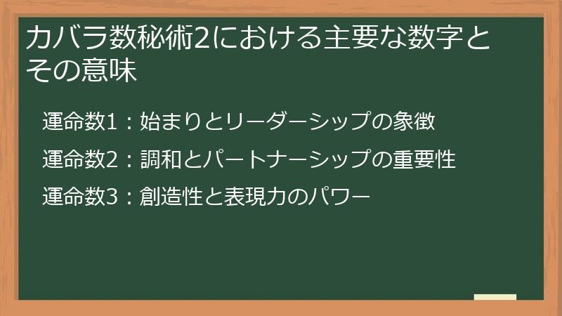 カバラ数秘術2における主要な数字とその意味
