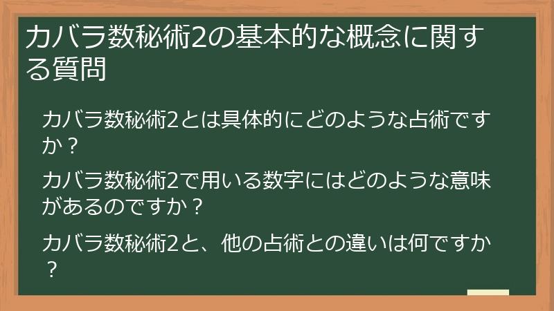 カバラ数秘術2の基本的な概念に関する質問