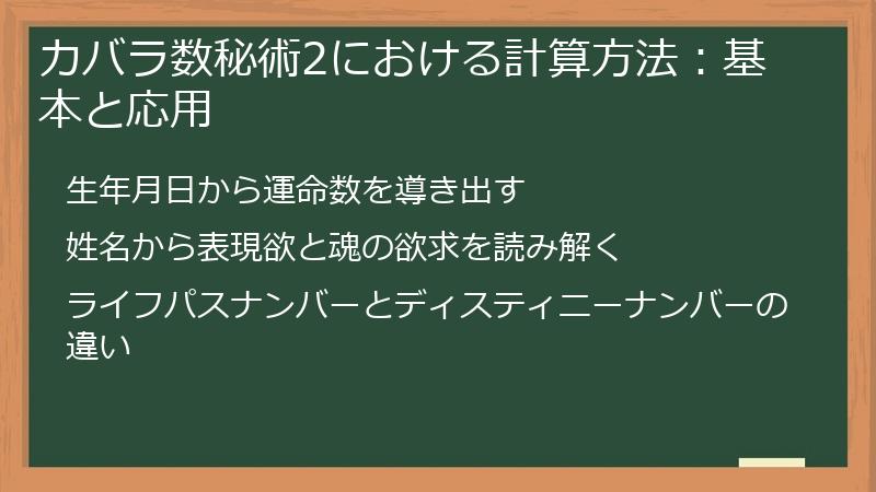 カバラ数秘術2における計算方法:基本と応用