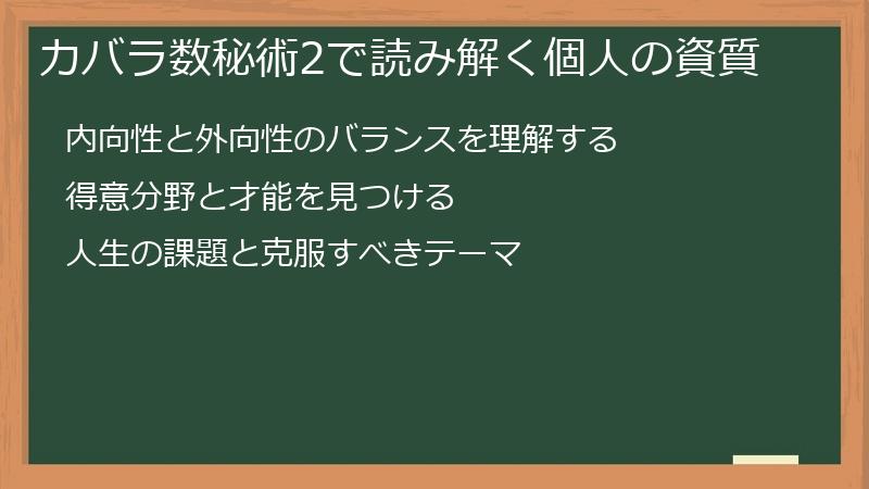 カバラ数秘術2で読み解く個人の資質
