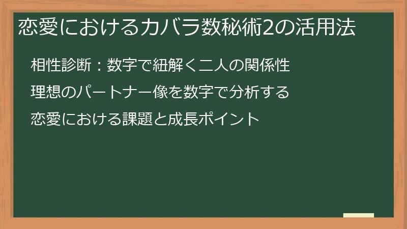 恋愛におけるカバラ数秘術2の活用法