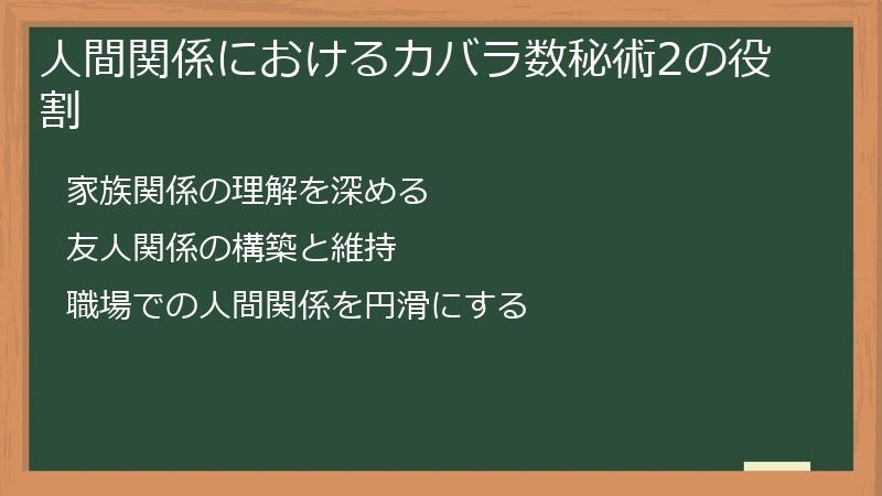 人間関係におけるカバラ数秘術2の役割