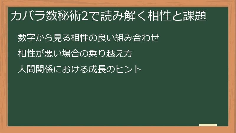 カバラ数秘術2で読み解く相性と課題