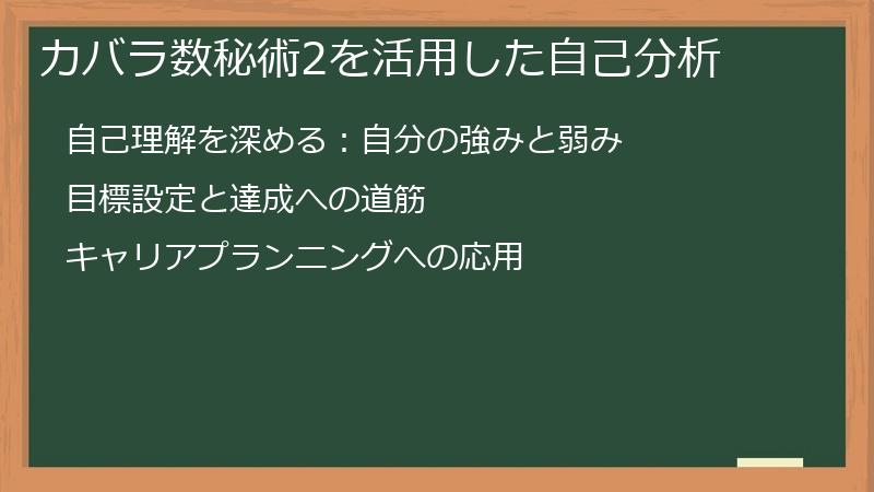 カバラ数秘術2を活用した自己分析