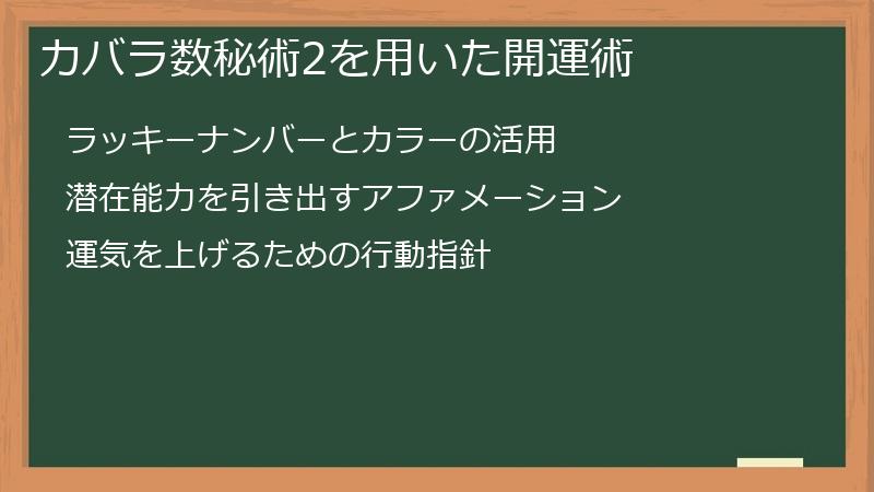 カバラ数秘術2を用いた開運術