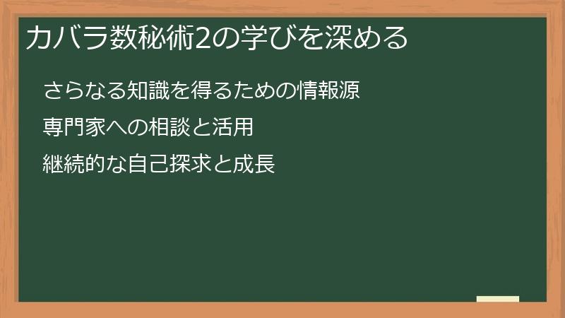 カバラ数秘術2の学びを深める