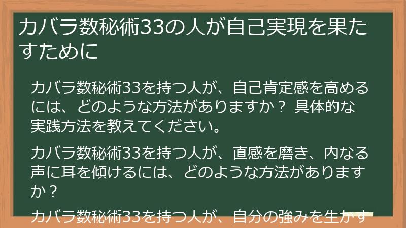 カバラ数秘術33の人が自己実現を果たすために