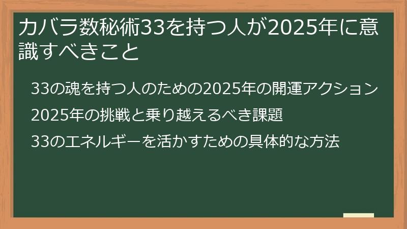 カバラ数秘術33を持つ人が2025年に意識すべきこと