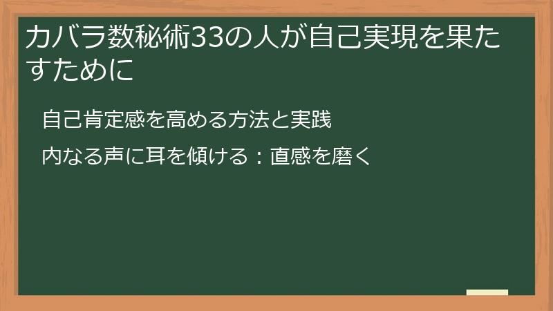 カバラ数秘術33の人が自己実現を果たすために