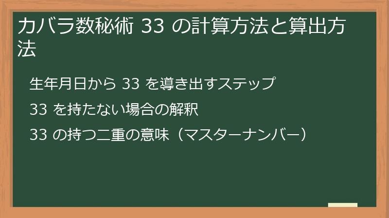 カバラ数秘術 33 の計算方法と算出方法