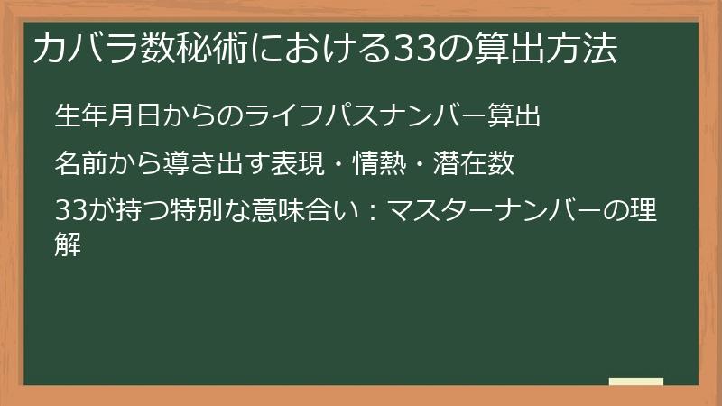 カバラ数秘術における33の算出方法
