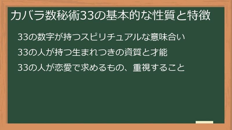 カバラ数秘術33の基本的な性質と特徴