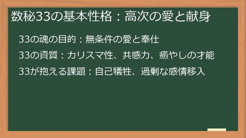 数秘33の基本性格：高次の愛と献身