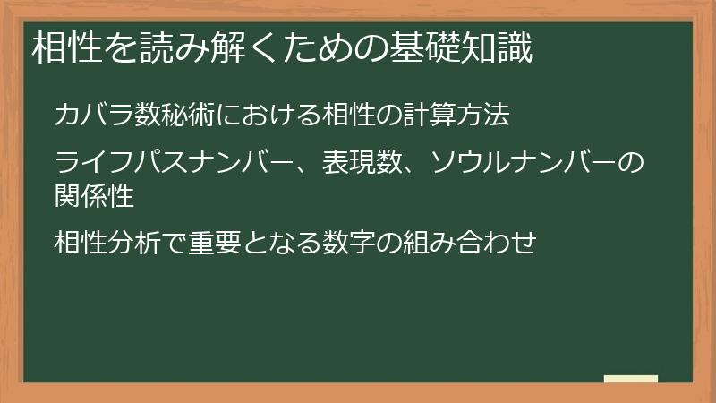 相性を読み解くための基礎知識