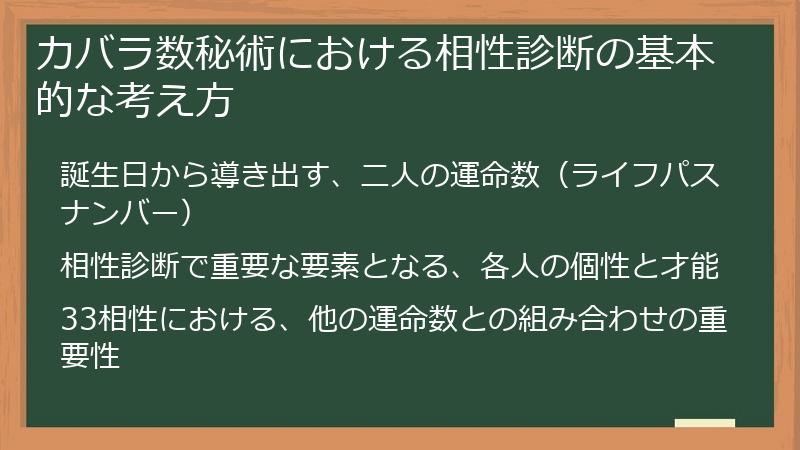 カバラ数秘術における相性診断の基本的な考え方