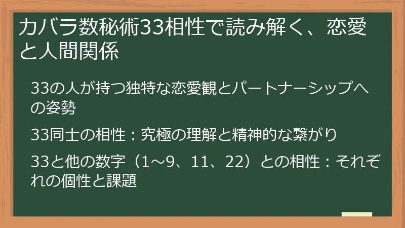 カバラ数秘術33相性で読み解く、恋愛と人間関係