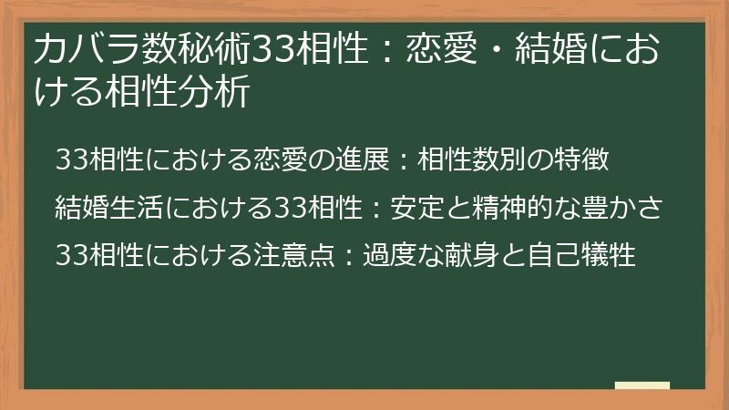 カバラ数秘術33相性：恋愛・結婚における相性分析