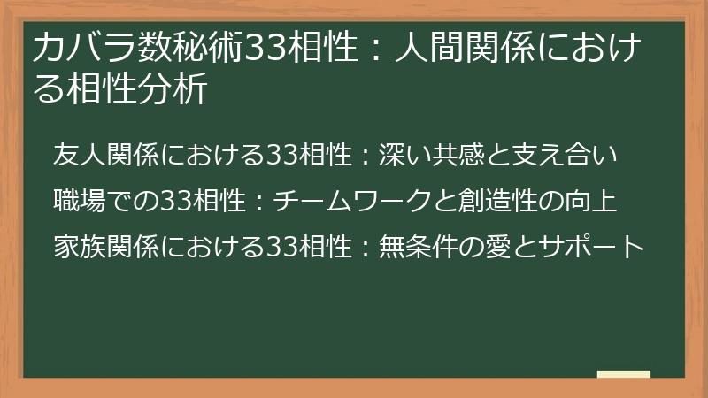 カバラ数秘術33相性：人間関係における相性分析