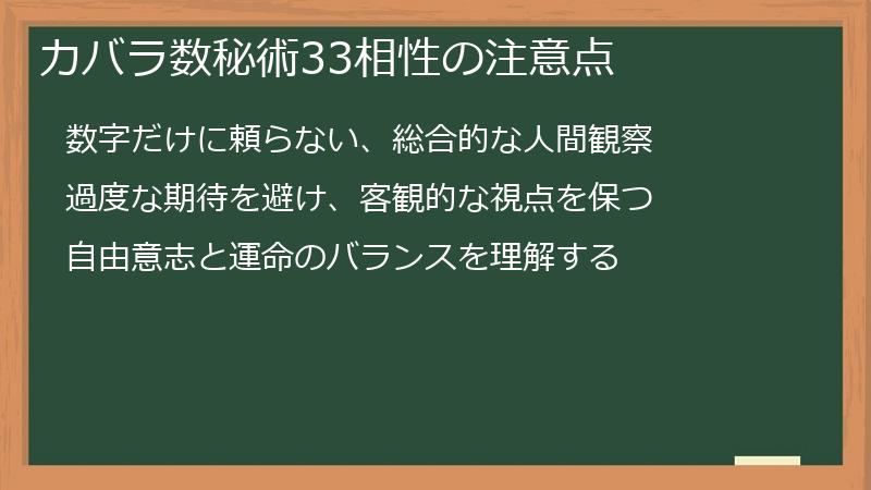 カバラ数秘術33相性の注意点