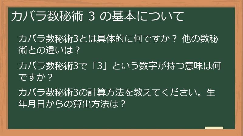 カバラ数秘術 3 の基本について