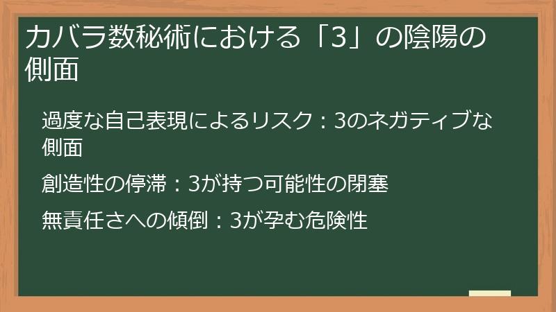 カバラ数秘術における「3」の陰陽の側面