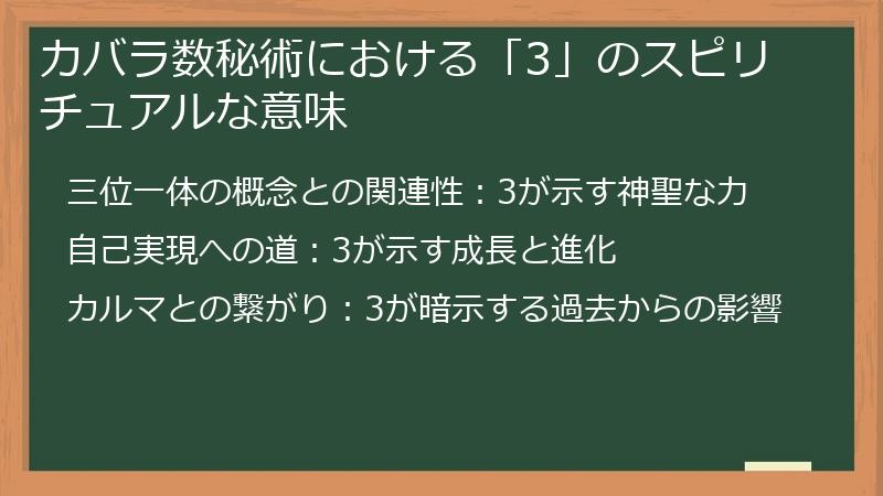 カバラ数秘術における「3」のスピリチュアルな意味