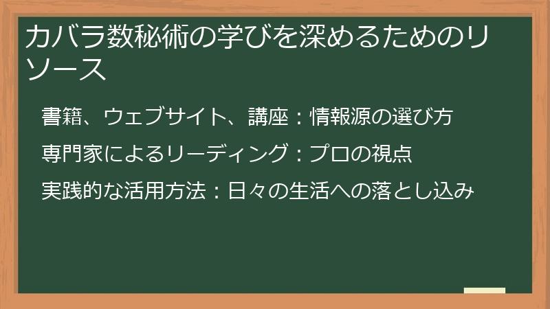 カバラ数秘術の学びを深めるためのリソース