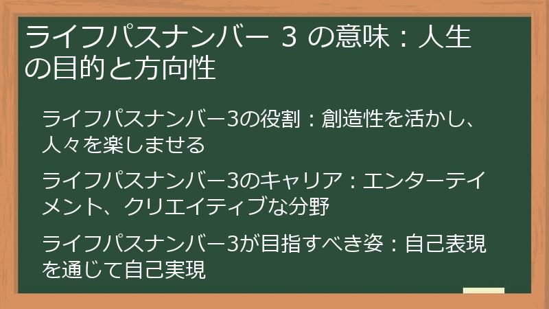 ライフパスナンバー 3 の意味：人生の目的と方向性