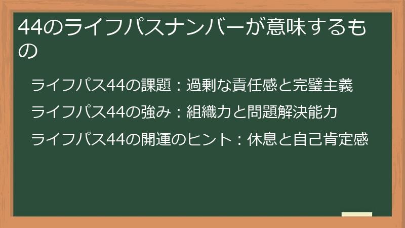 44のライフパスナンバーが意味するもの