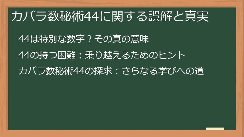 カバラ数秘術44に関する誤解と真実