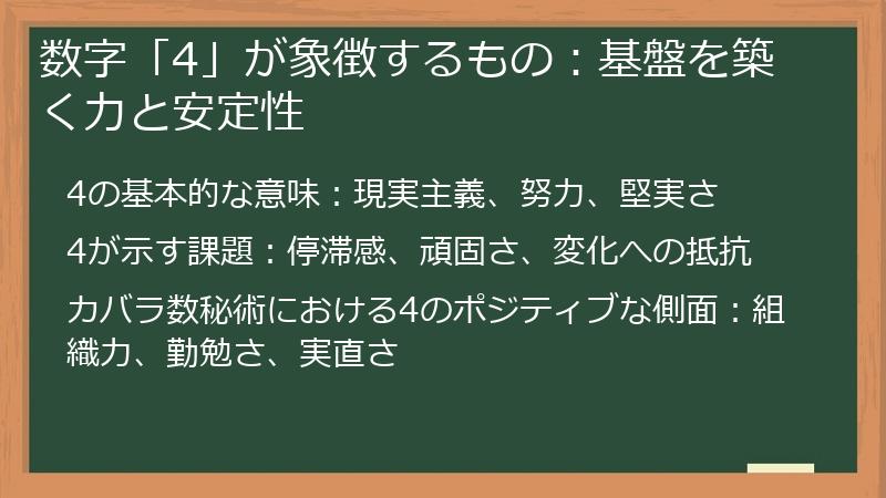 数字「4」が象徴するもの：基盤を築く力と安定性