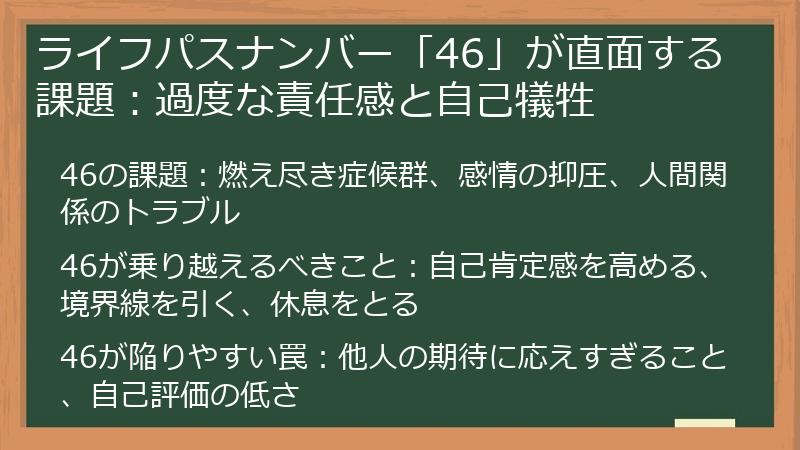 ライフパスナンバー「46」が直面する課題：過度な責任感と自己犠牲