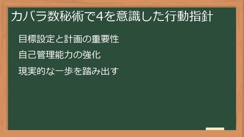 カバラ数秘術で4を意識した行動指針