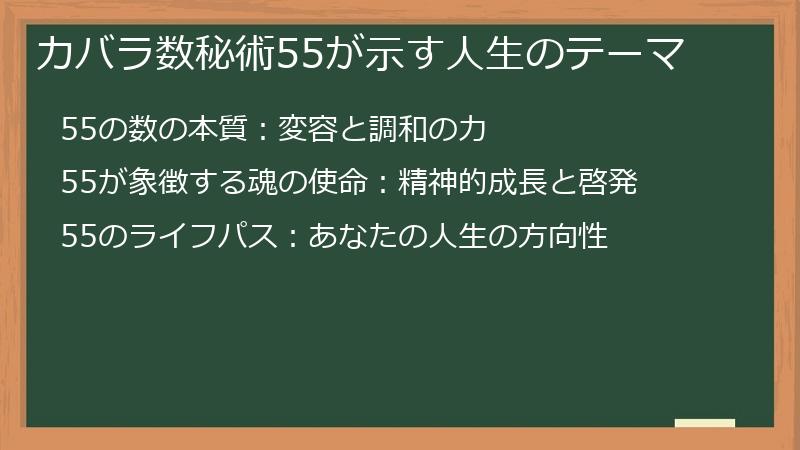 カバラ数秘術55が示す人生のテーマ