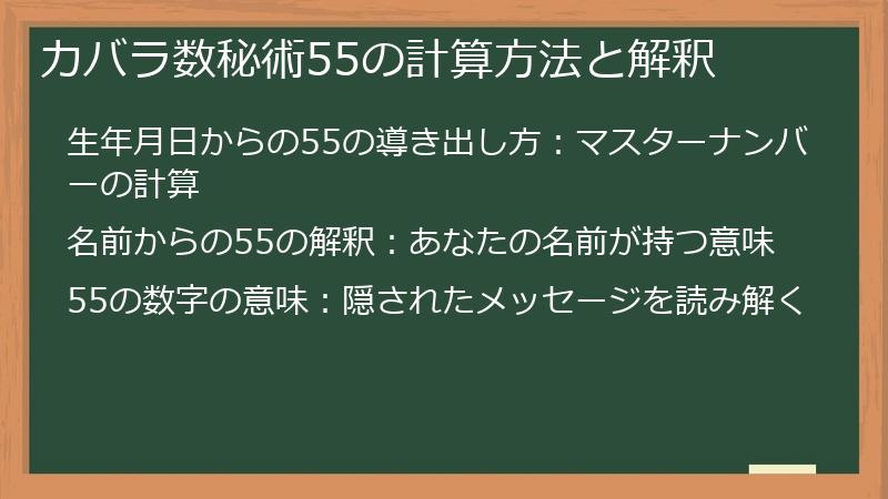 カバラ数秘術55の計算方法と解釈