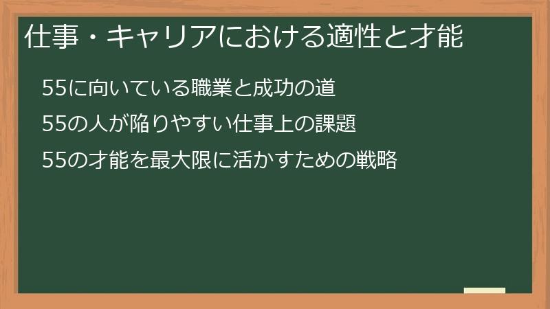 仕事・キャリアにおける適性と才能