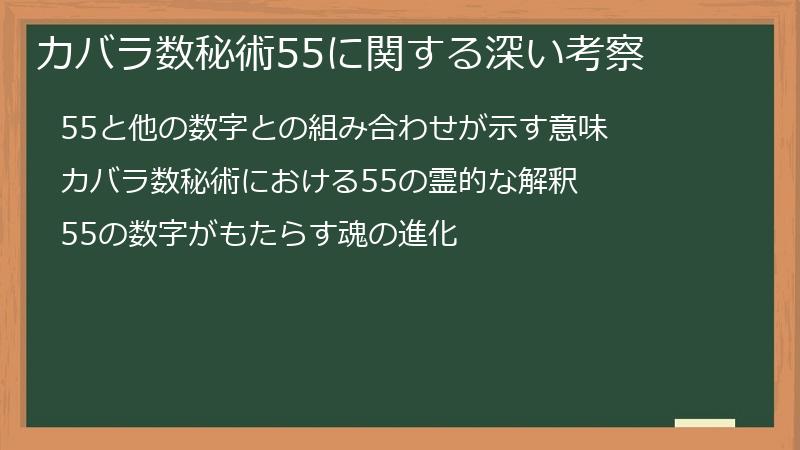 カバラ数秘術55に関する深い考察