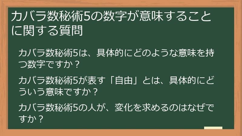 カバラ数秘術5の数字が意味することに関する質問